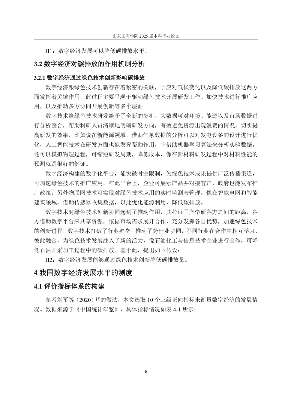 25年WP经济学 数字经济对碳排放的影响研究18.49-AI0.31-约17015字符.pdf_第9页