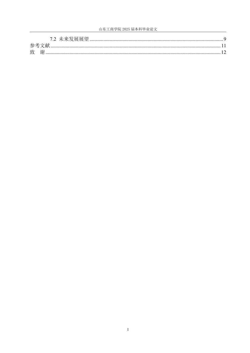 25年WP金融科技 物联网技术优化供应链金融的路径研究-约13278字符.pdf_第4页