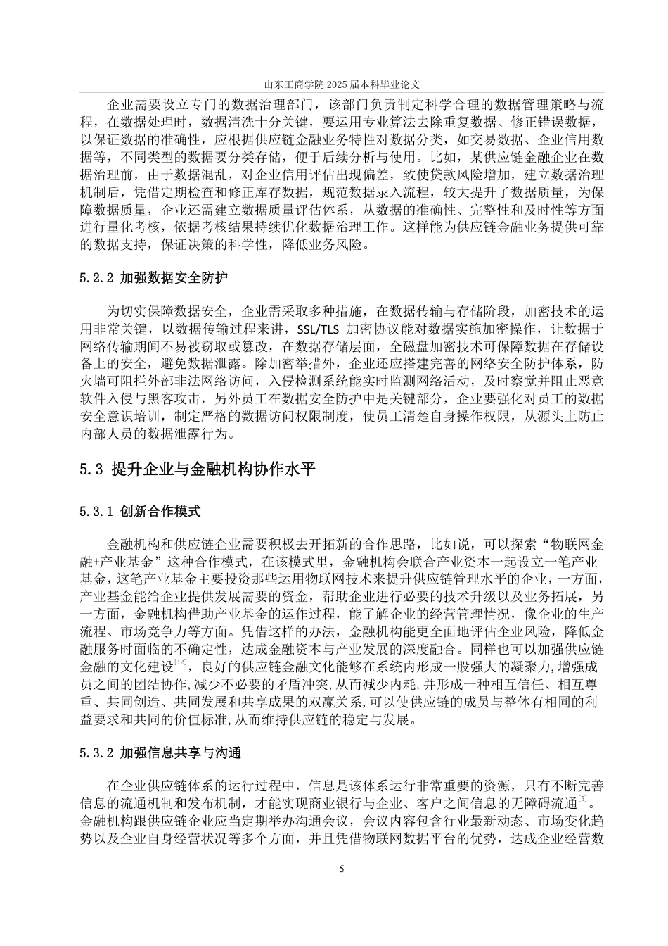 25年WP金融科技 物联网技术优化供应链金融的路径研究-约13278字符.pdf_第9页