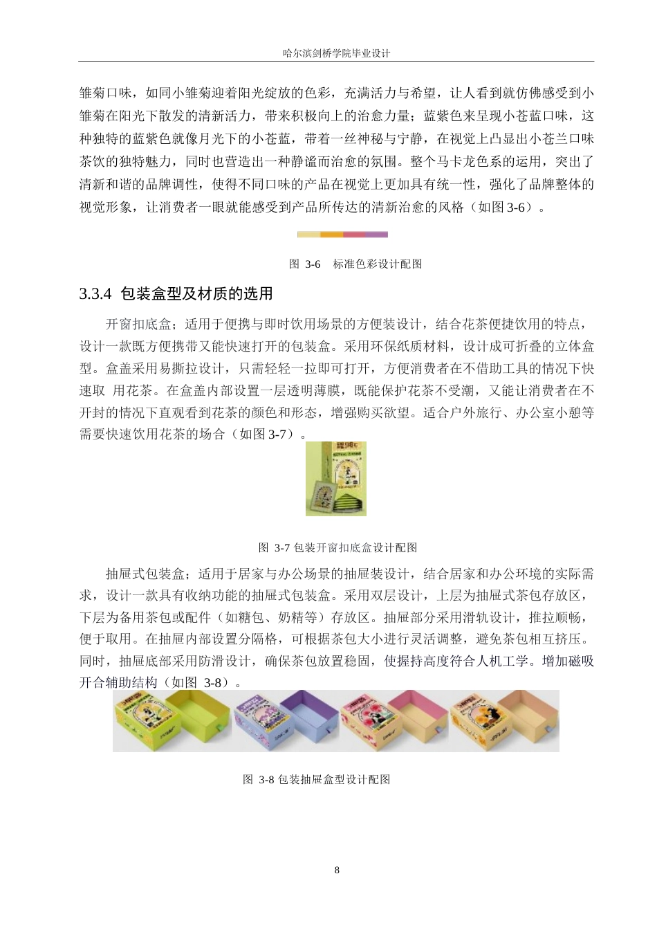 25年WP视觉传达设计-花萃仙茗花茶系列产品包装设计-3.710-7621.docx_第10页