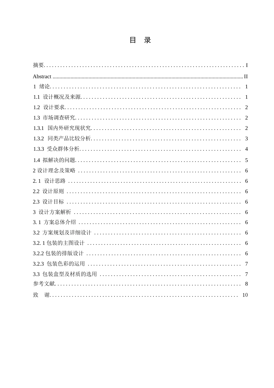 25年WP视觉传达设计-花萃仙茗花茶系列产品包装设计-3.710-7621.docx_第2页