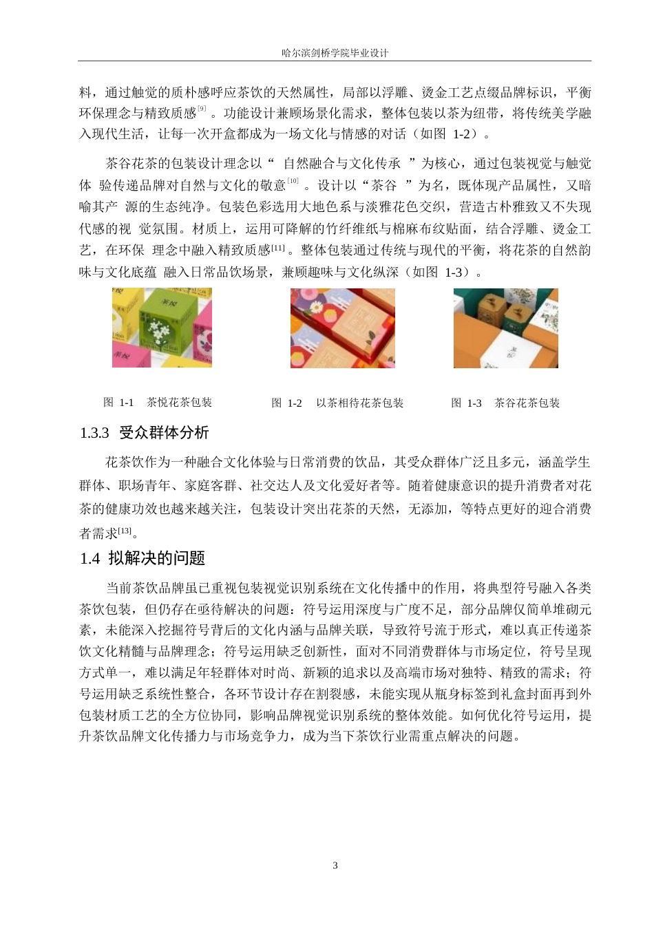 25年WP视觉传达设计-花萃仙茗花茶系列产品包装设计-3.710-7621.docx_第5页