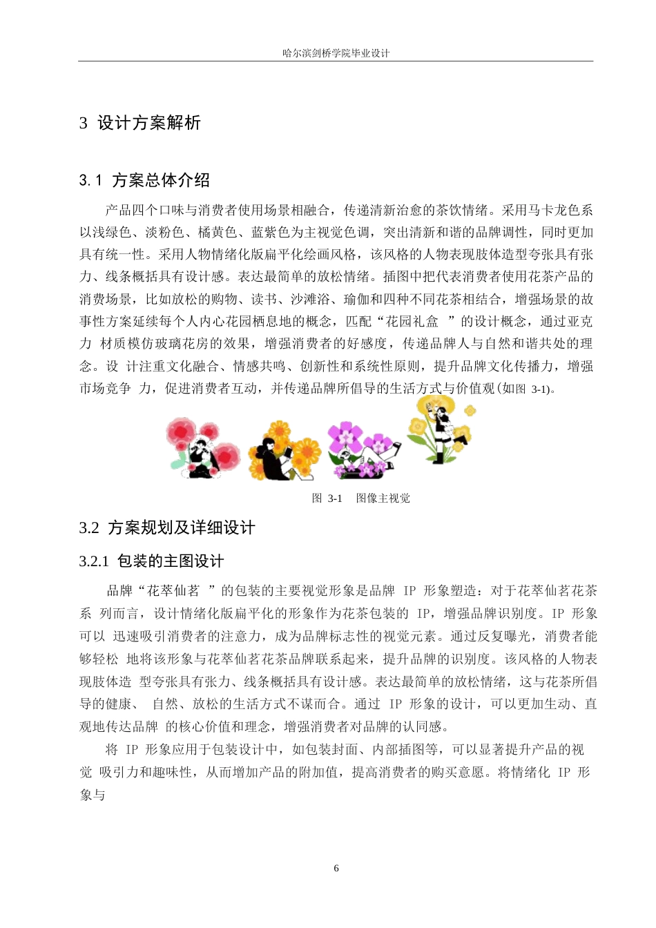 25年WP视觉传达设计-花萃仙茗花茶系列产品包装设计-3.710-7621.docx_第8页