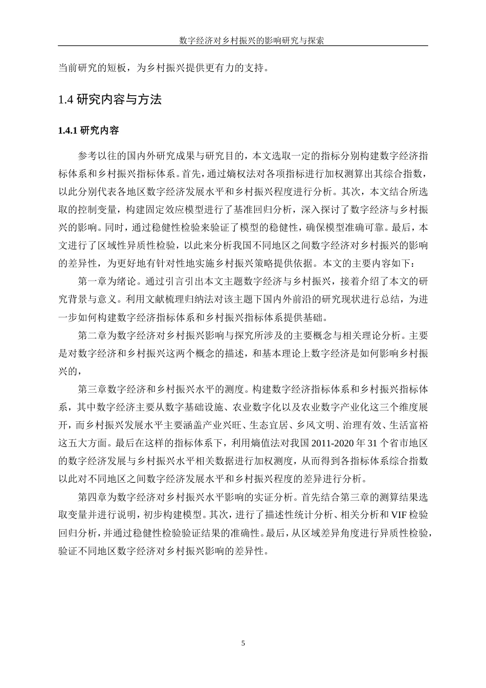 25年WP统计学-数字经济对乡村振兴的影响研究与探索18.570-20875.doc_第10页