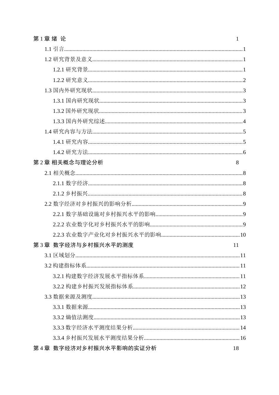 25年WP统计学-数字经济对乡村振兴的影响研究与探索18.570-20875.doc_第2页