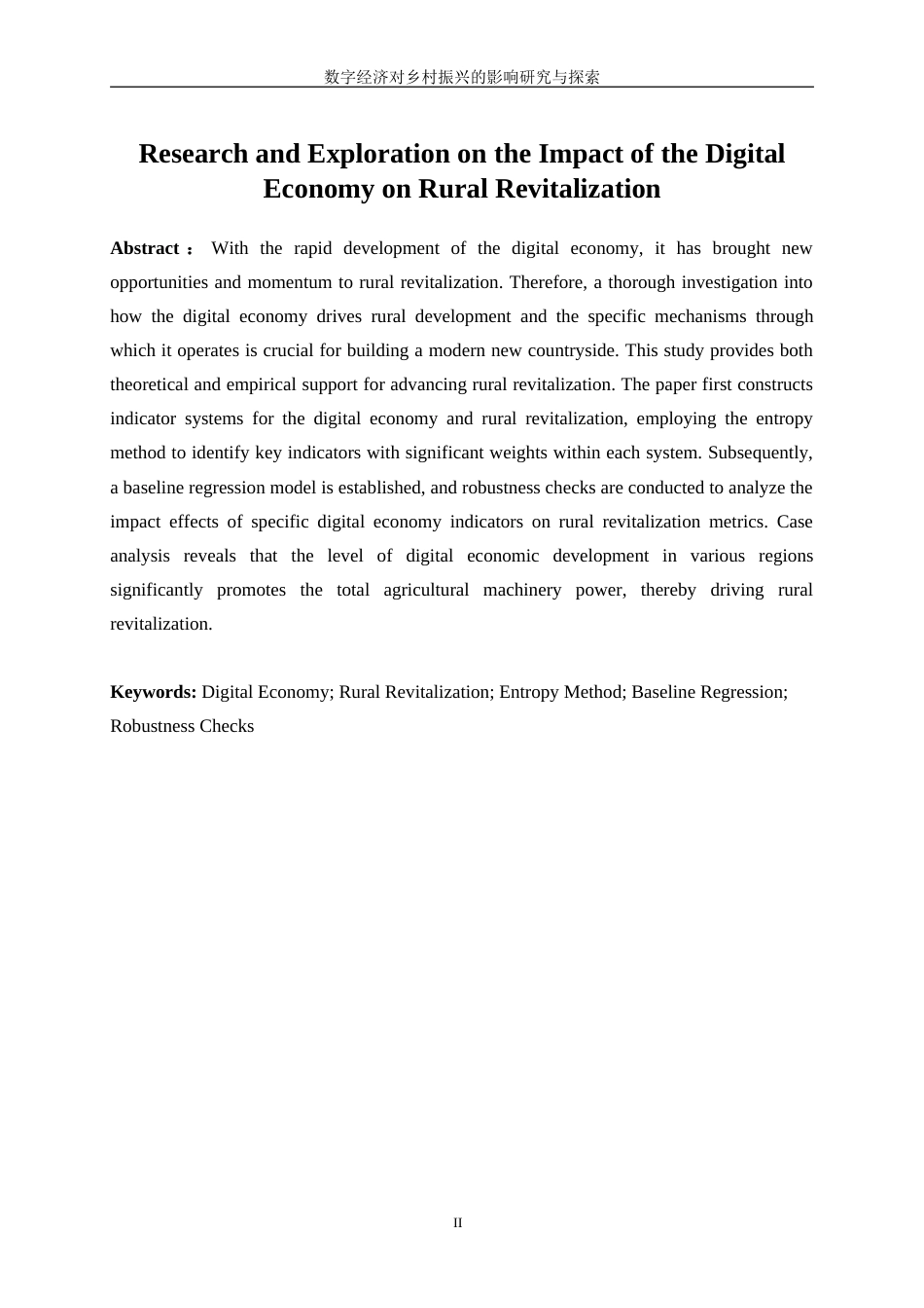 25年WP统计学-数字经济对乡村振兴的影响研究与探索18.570-20875.doc_第5页
