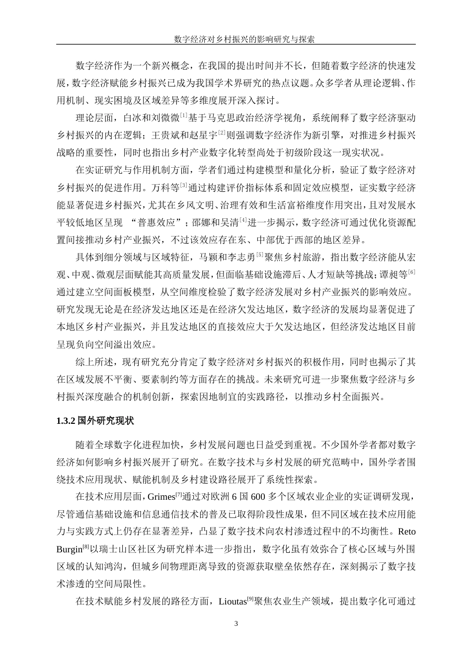 25年WP统计学-数字经济对乡村振兴的影响研究与探索18.570-20875.doc_第8页