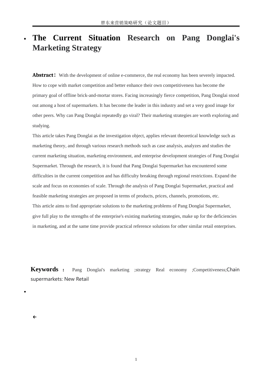 25年WP工商管理-胖东来营销策略研究11.930-17821.doc_第4页