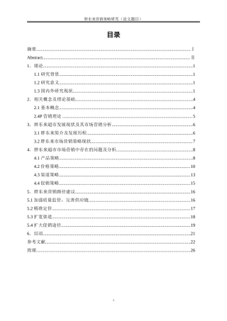 25年WP工商管理-胖东来营销策略研究11.930-17821.doc