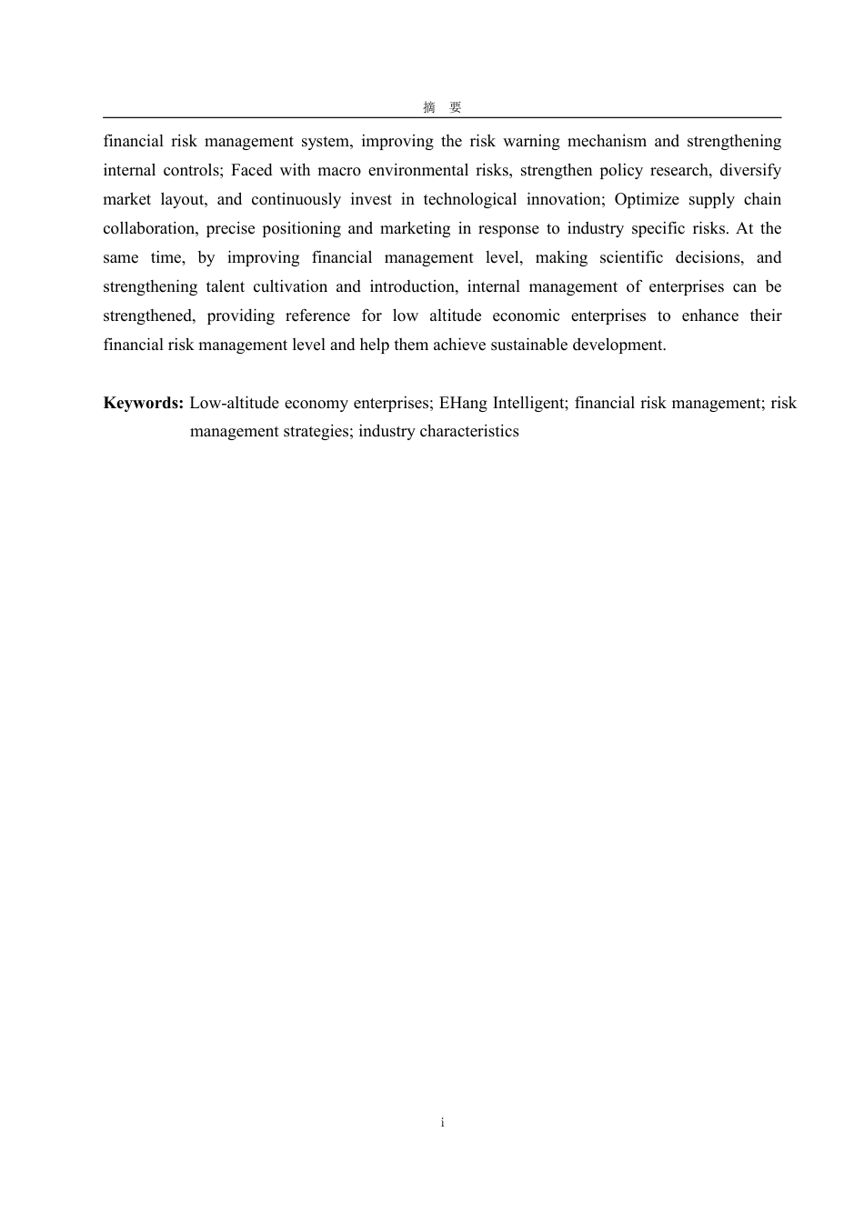 25年WP会计学 低空经济产业财务风险管理研究 —— 以亿航智能为例4.28-AI0.25-约22551字符.pdf_第6页