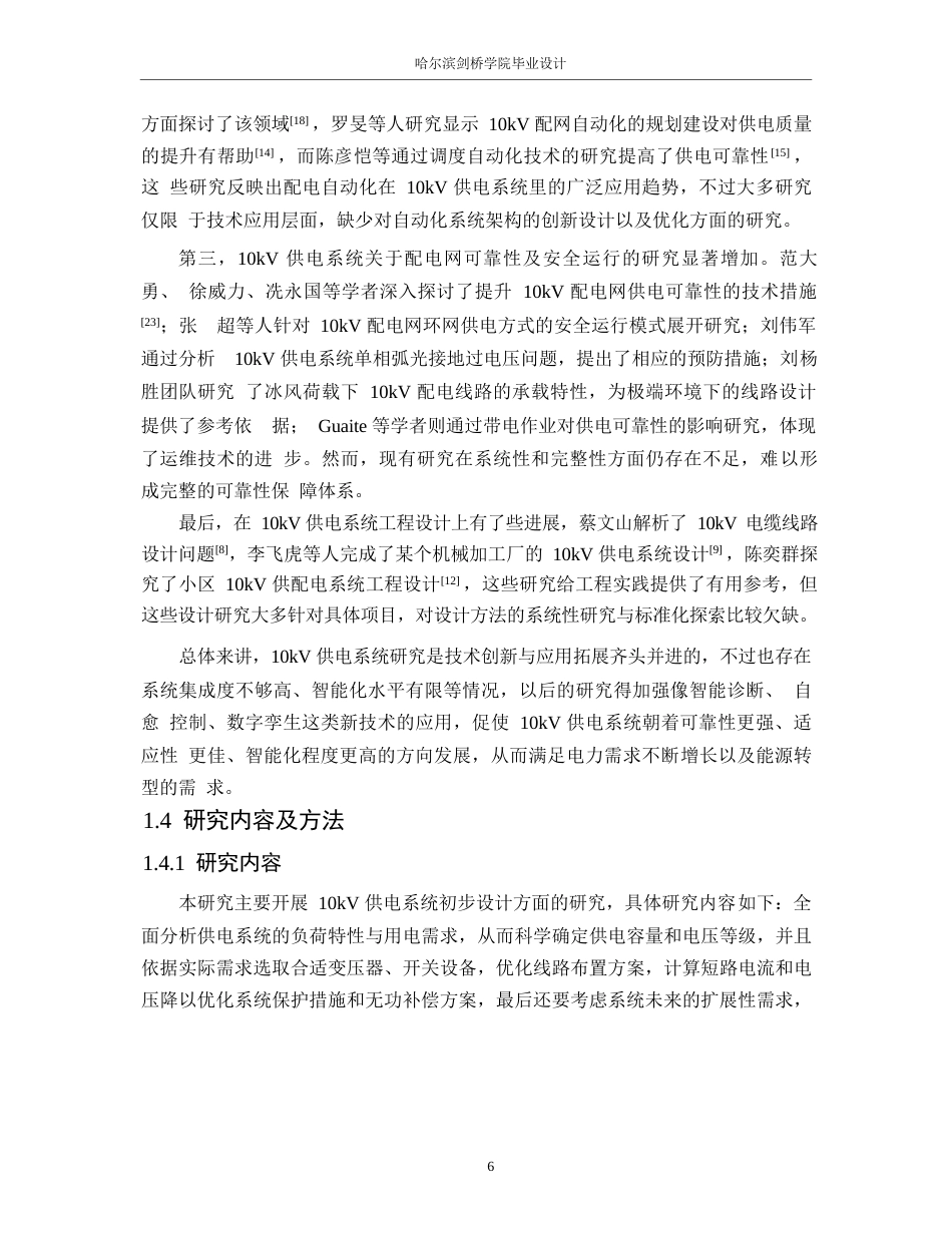 25年WP电气工程及其自动化-10kV供电系统初步设计-2.950-20071.docx_第10页