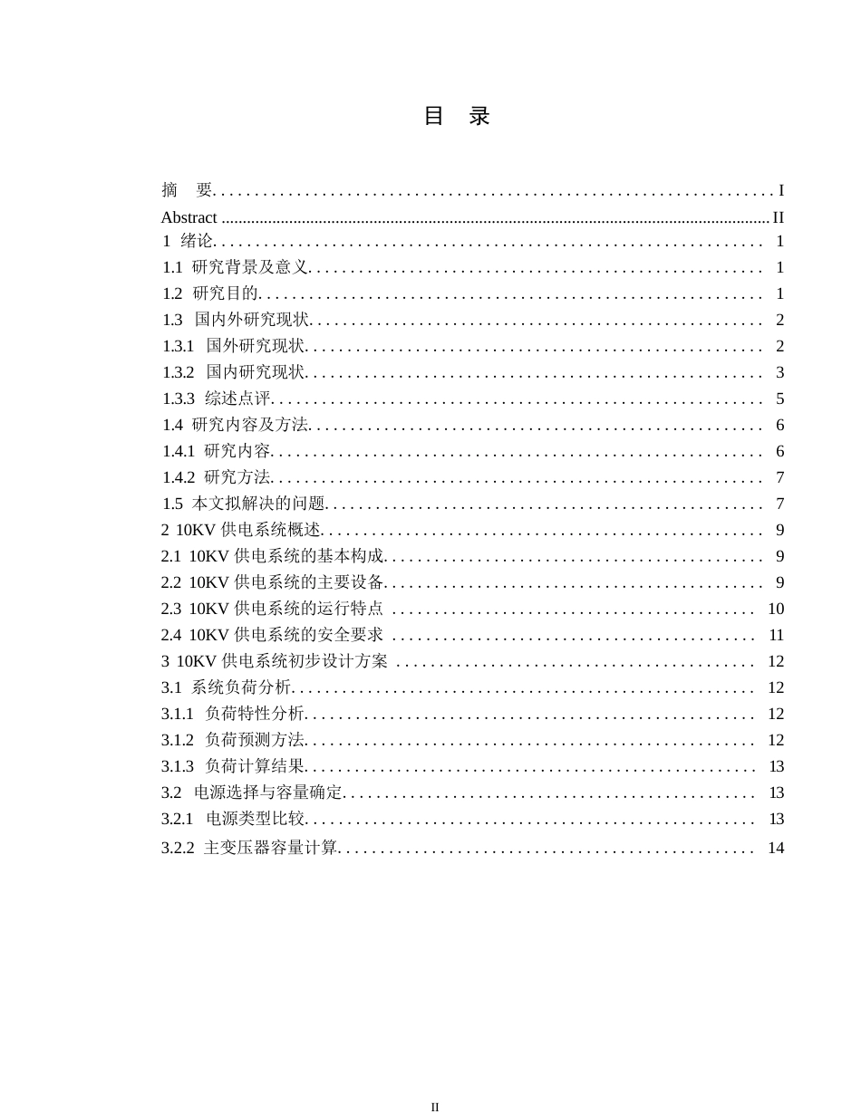 25年WP电气工程及其自动化-10kV供电系统初步设计-2.950-20071.docx_第3页