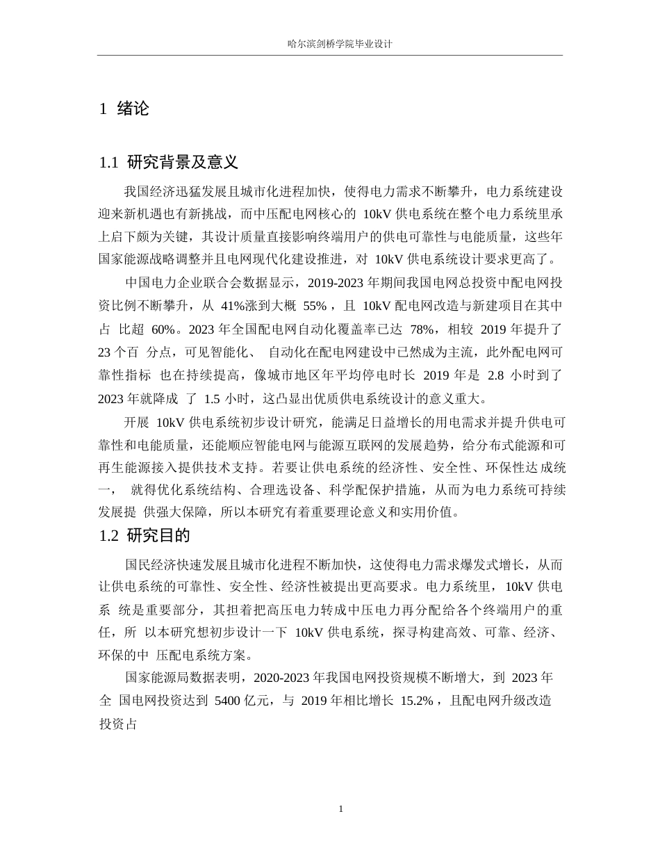 25年WP电气工程及其自动化-10kV供电系统初步设计-2.950-20071.docx_第5页