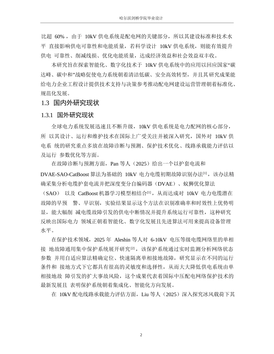 25年WP电气工程及其自动化-10kV供电系统初步设计-2.950-20071.docx_第6页