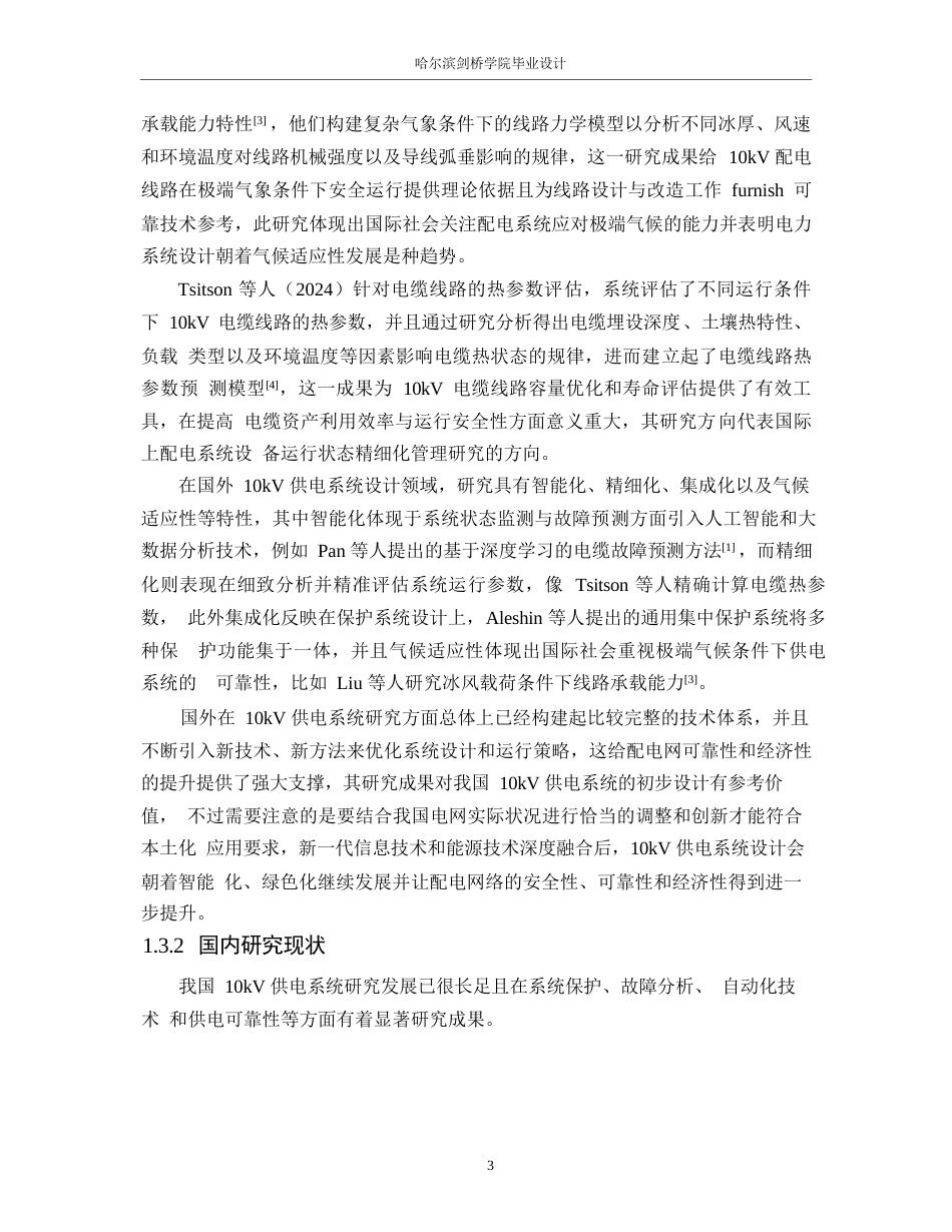 25年WP电气工程及其自动化-10kV供电系统初步设计-2.950-20071.docx_第7页