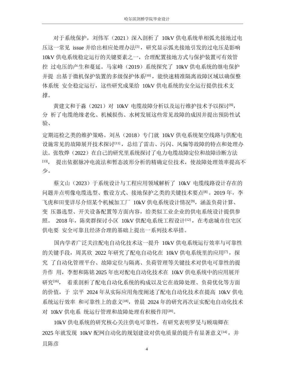 25年WP电气工程及其自动化-10kV供电系统初步设计-2.950-20071.docx_第8页