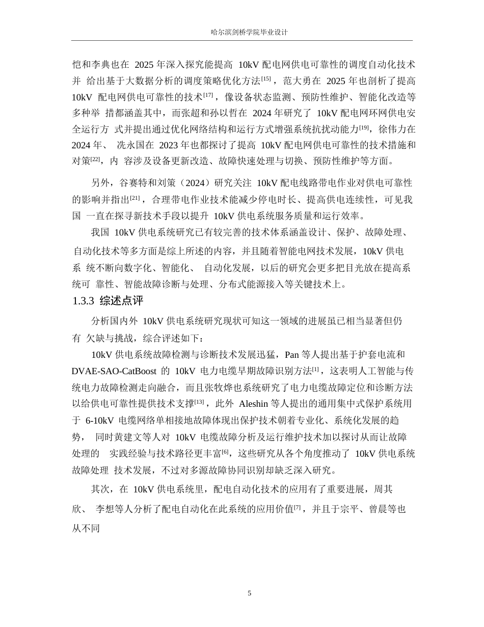 25年WP电气工程及其自动化-10kV供电系统初步设计-2.950-20071.docx_第9页