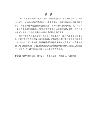 25年WP电气工程及其自动化-10kV供电系统初步设计-2.950-20071.docx