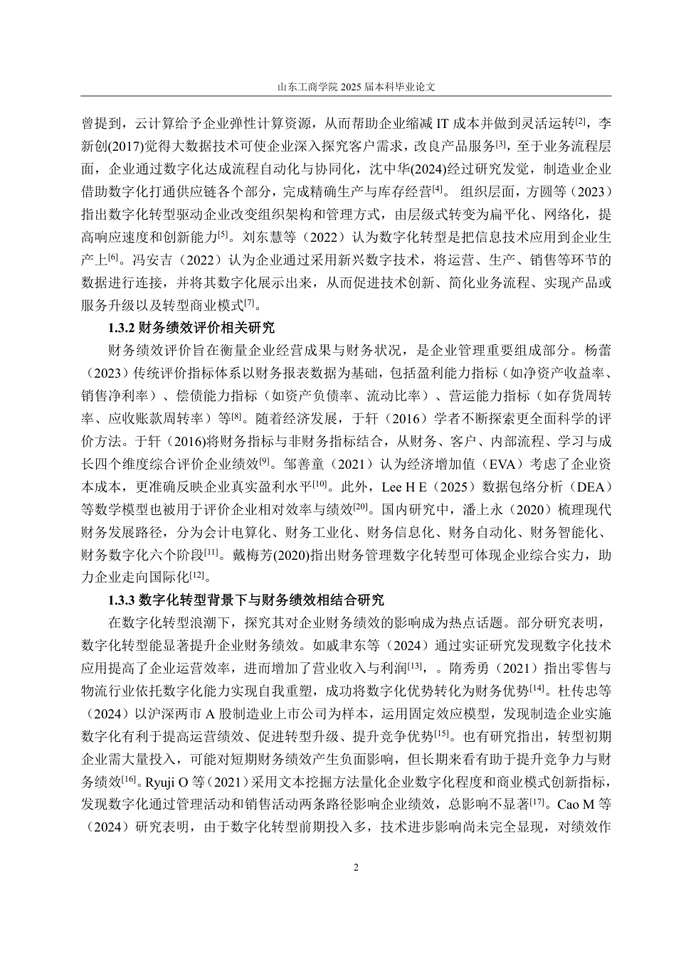 25年WP会计学 数字化转型背景下格力电器财务绩效评价研究9.36-AI5.16-约20365字符.pdf_第10页