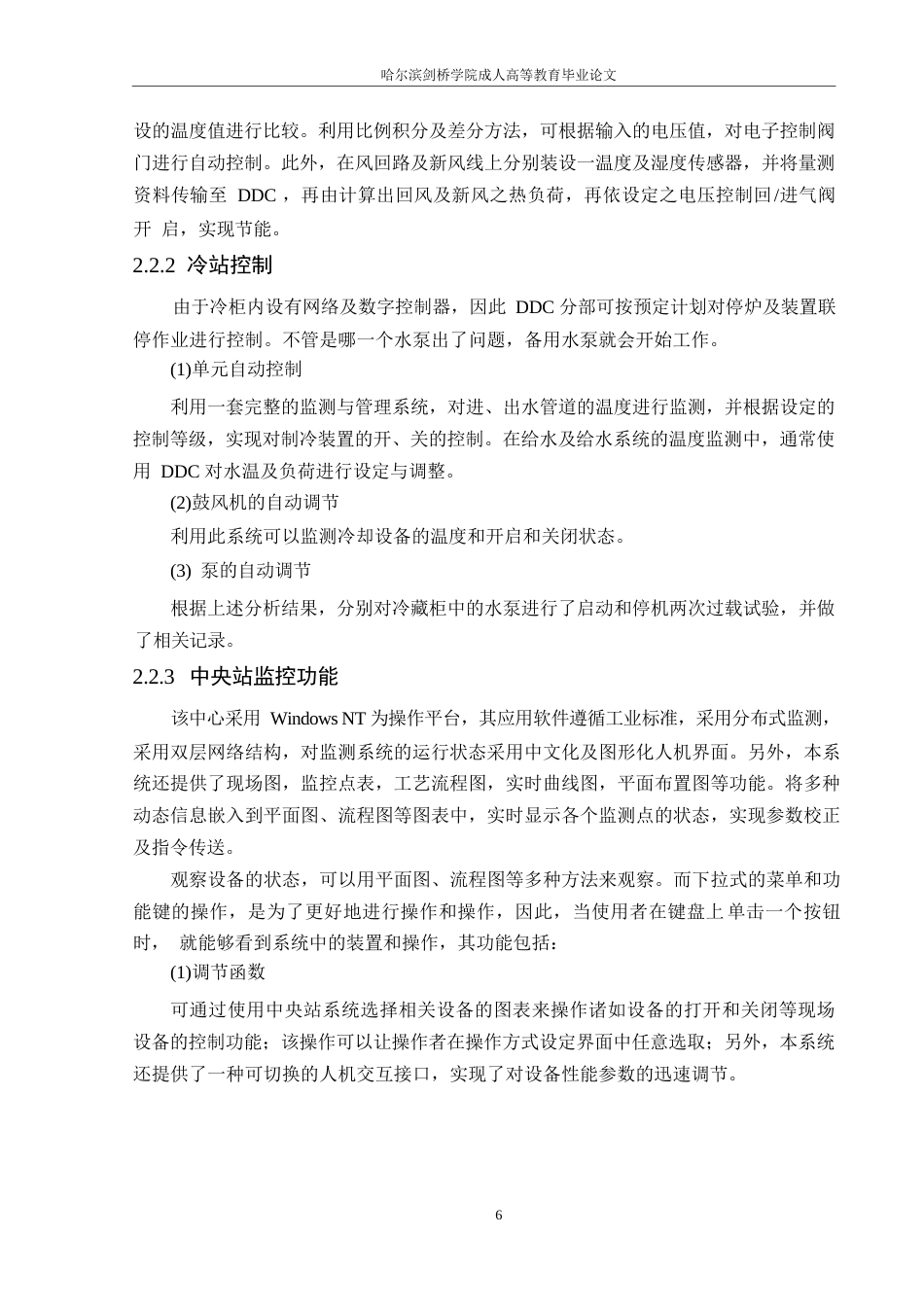 25年WPc051004 办公中心设备电气自动化系统节能控制研究0-14245.docx_第10页