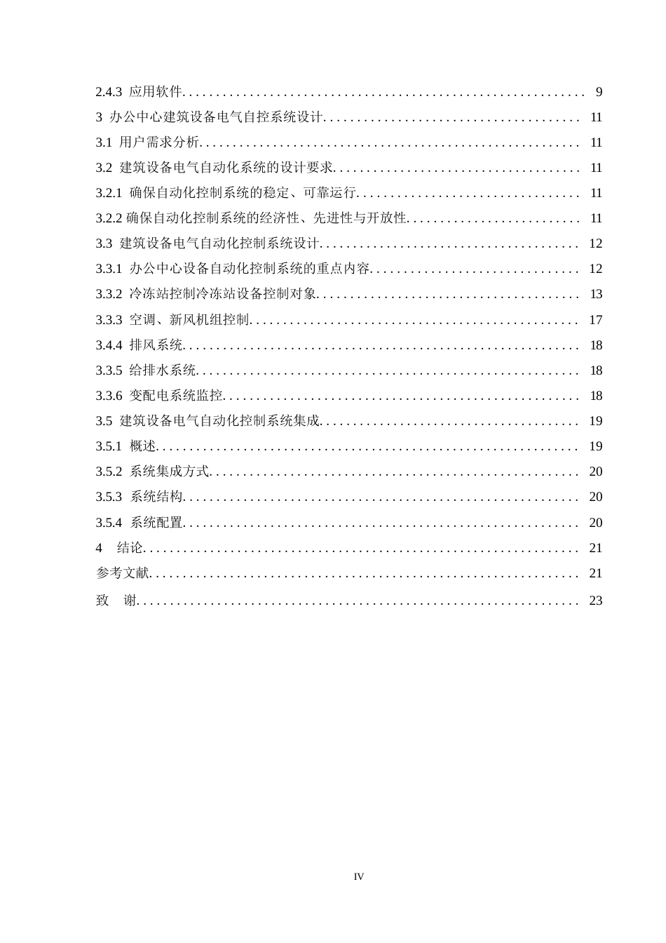 25年WPc051004 办公中心设备电气自动化系统节能控制研究0-14245.docx_第4页