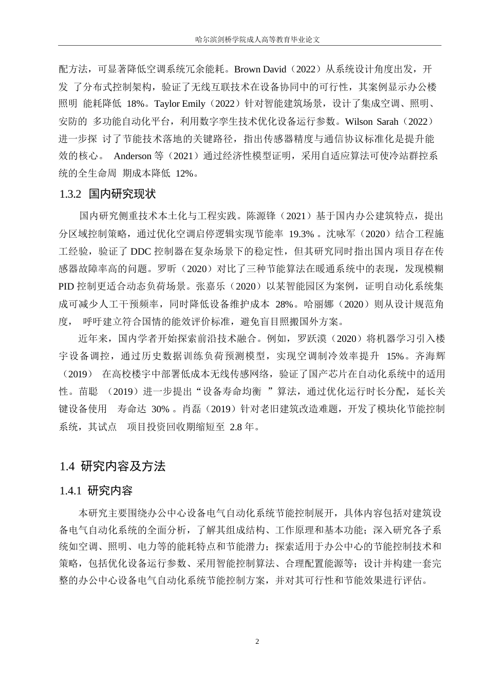 25年WPc051004 办公中心设备电气自动化系统节能控制研究0-14245.docx_第6页