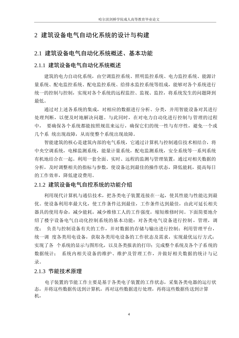 25年WPc051004 办公中心设备电气自动化系统节能控制研究0-14245.docx_第8页