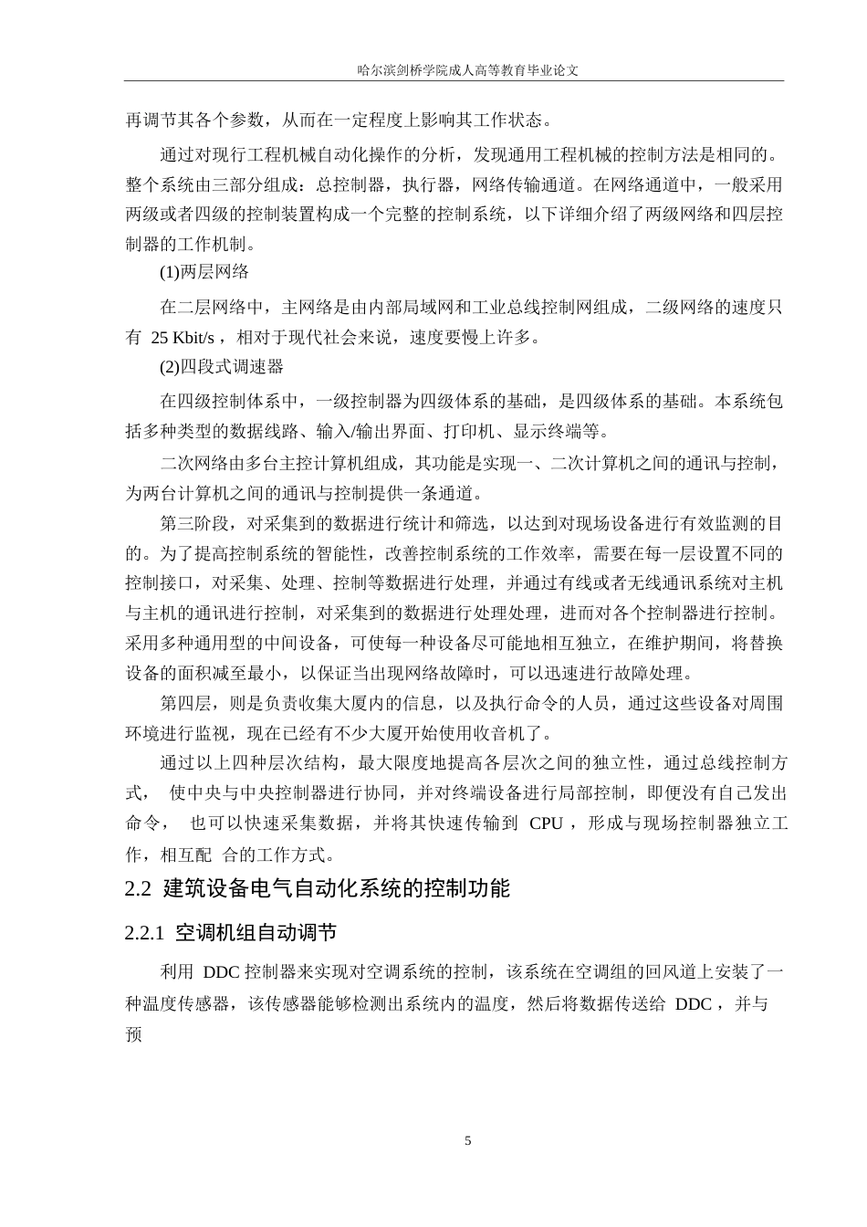 25年WPc051004 办公中心设备电气自动化系统节能控制研究0-14245.docx_第9页