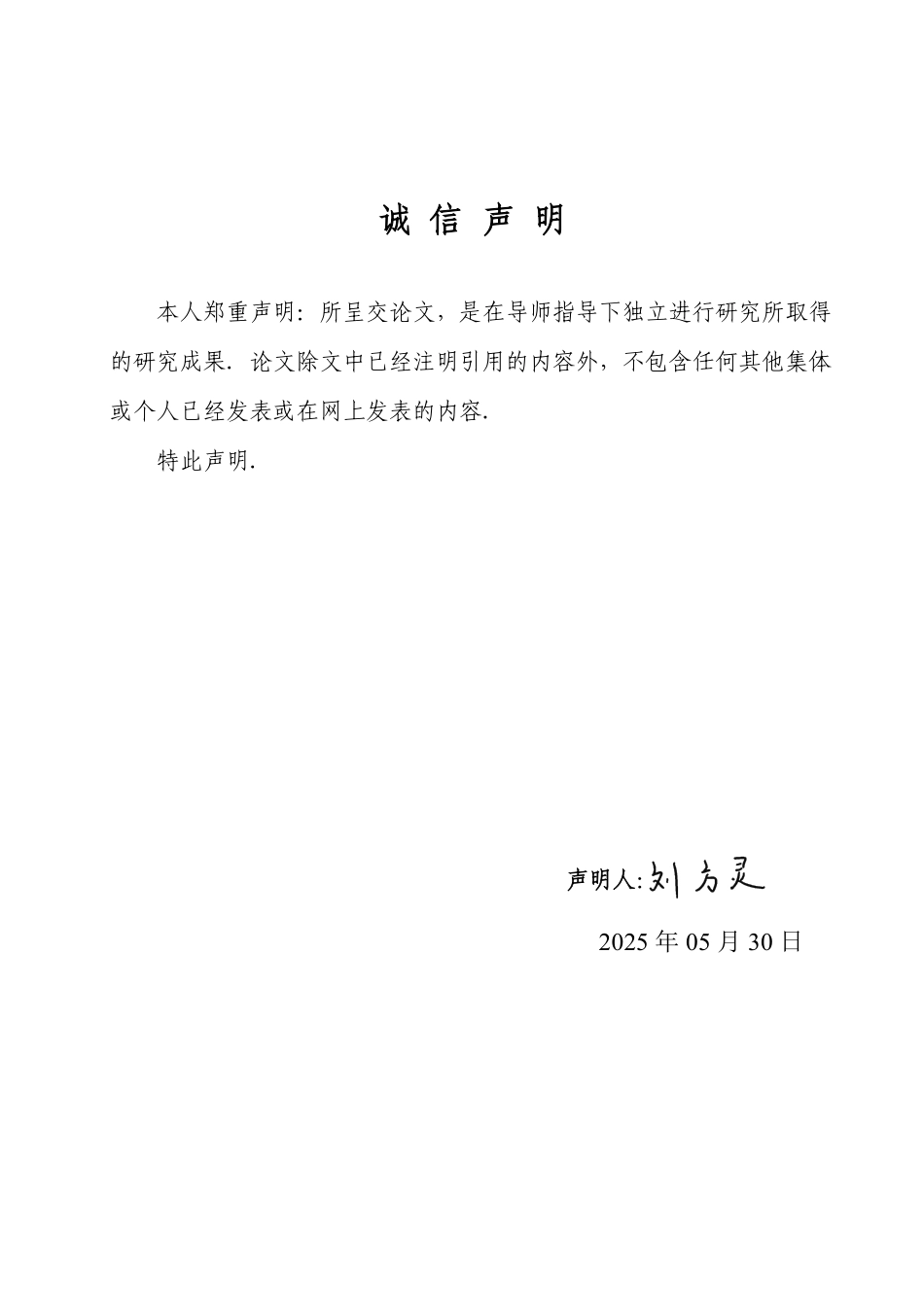 25年WP数据科学与大数据技术 正定二次型的计算及相关应用27.8-AI7.0-约18662字符.pdf_第1页