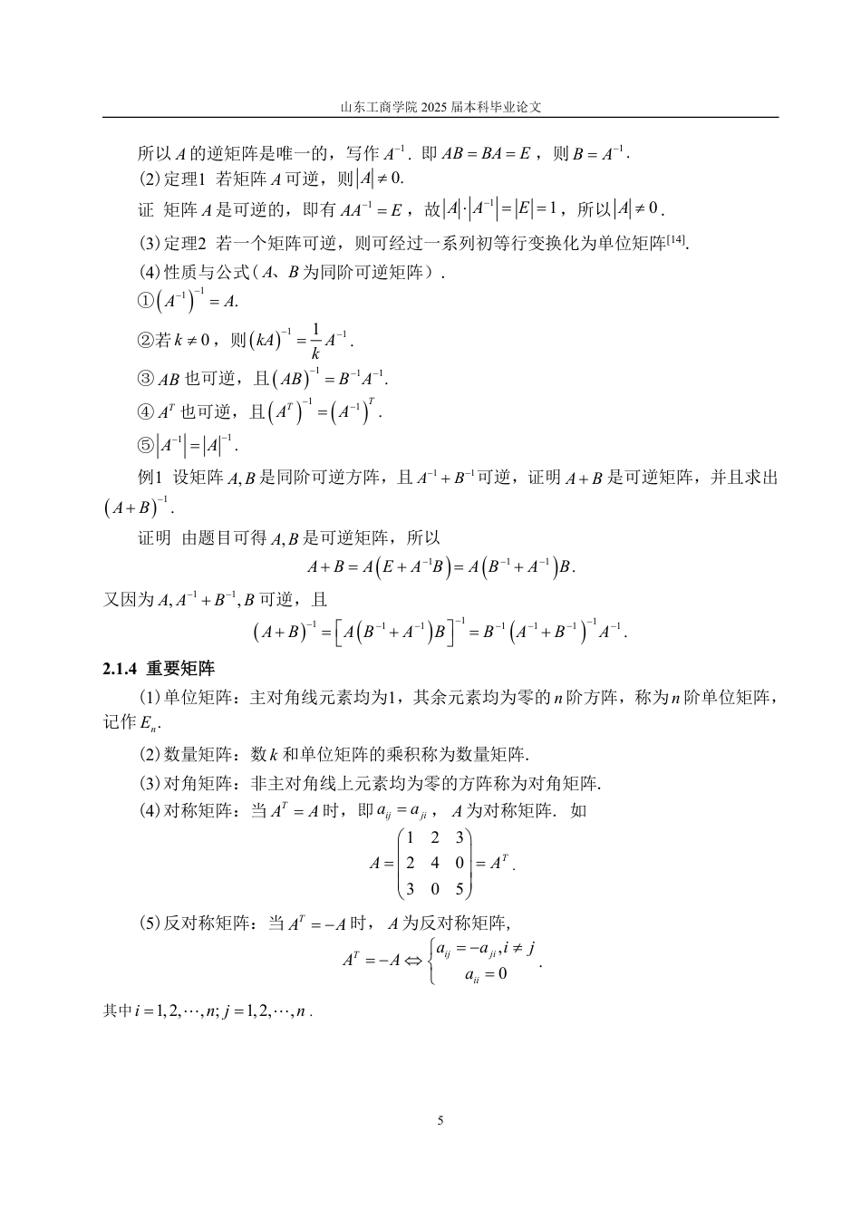 25年WP数据科学与大数据技术 正定二次型的计算及相关应用27.8-AI7.0-约18662字符.pdf_第10页
