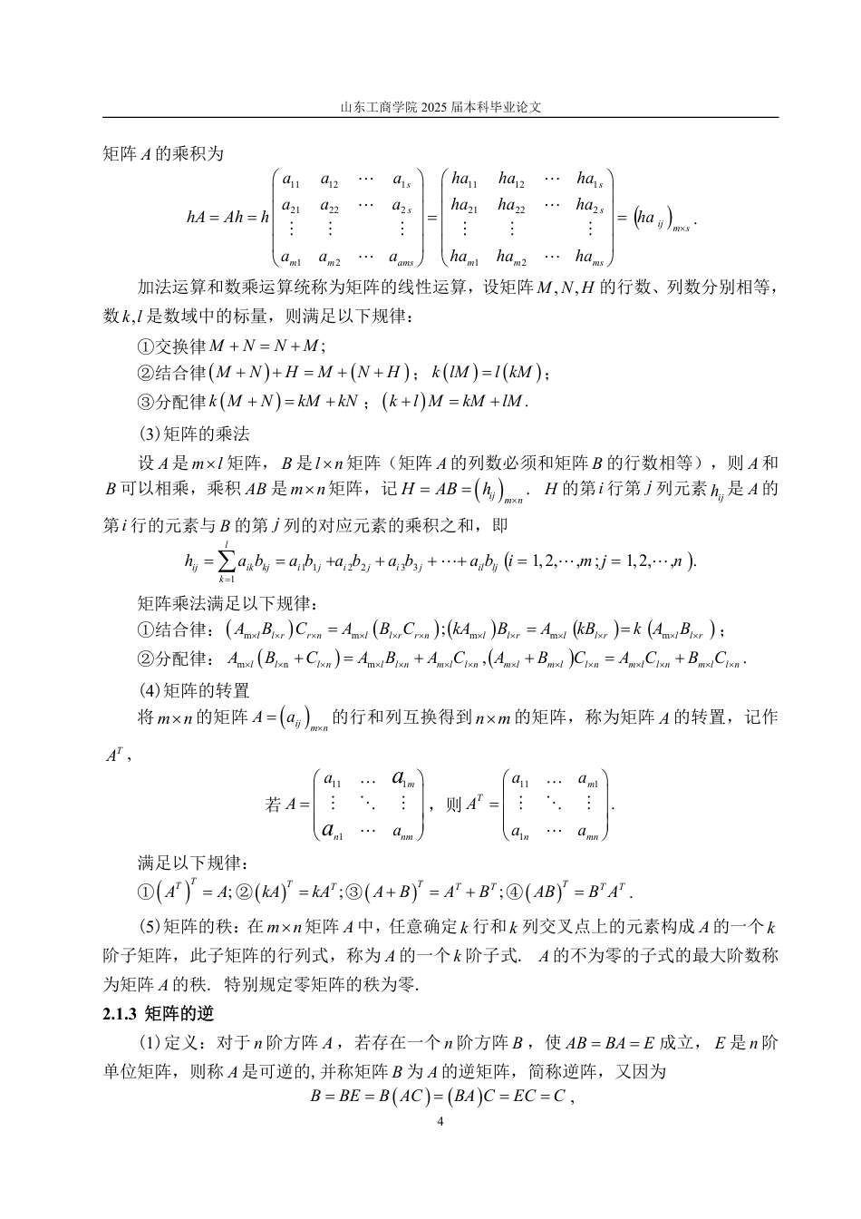 25年WP数据科学与大数据技术 正定二次型的计算及相关应用27.8-AI7.0-约18662字符.pdf_第9页