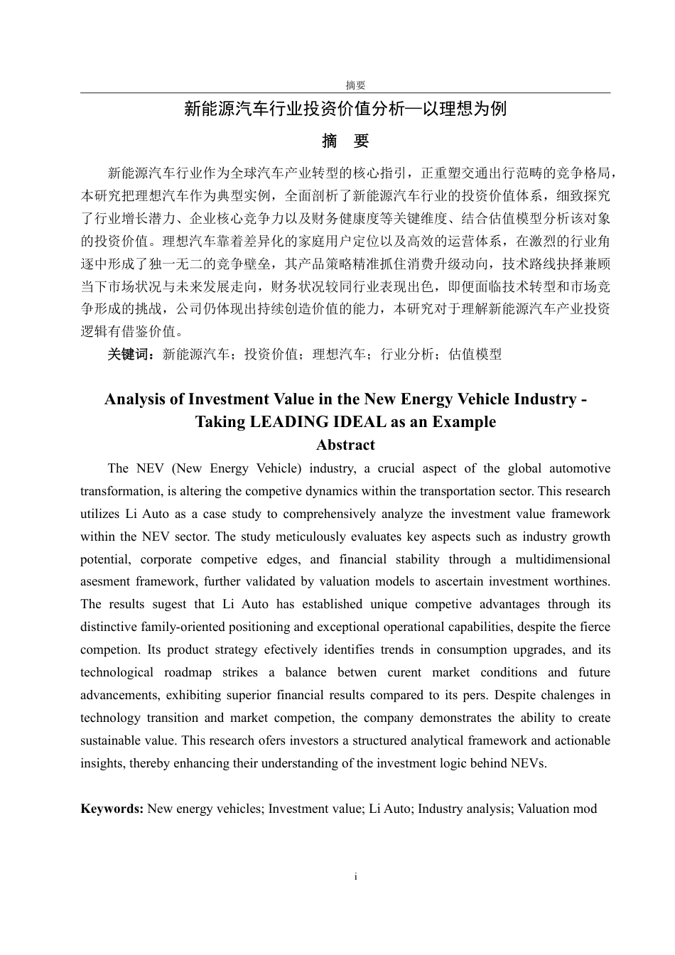 25年WP金融学 新能源汽车行业投资价值分析——以理想为例15.91-AI23.42-约15738字符.pdf_第2页