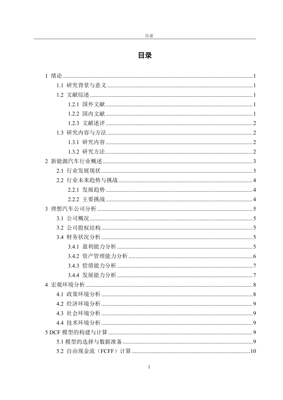 25年WP金融学 新能源汽车行业投资价值分析——以理想为例15.91-AI23.42-约15738字符.pdf_第3页