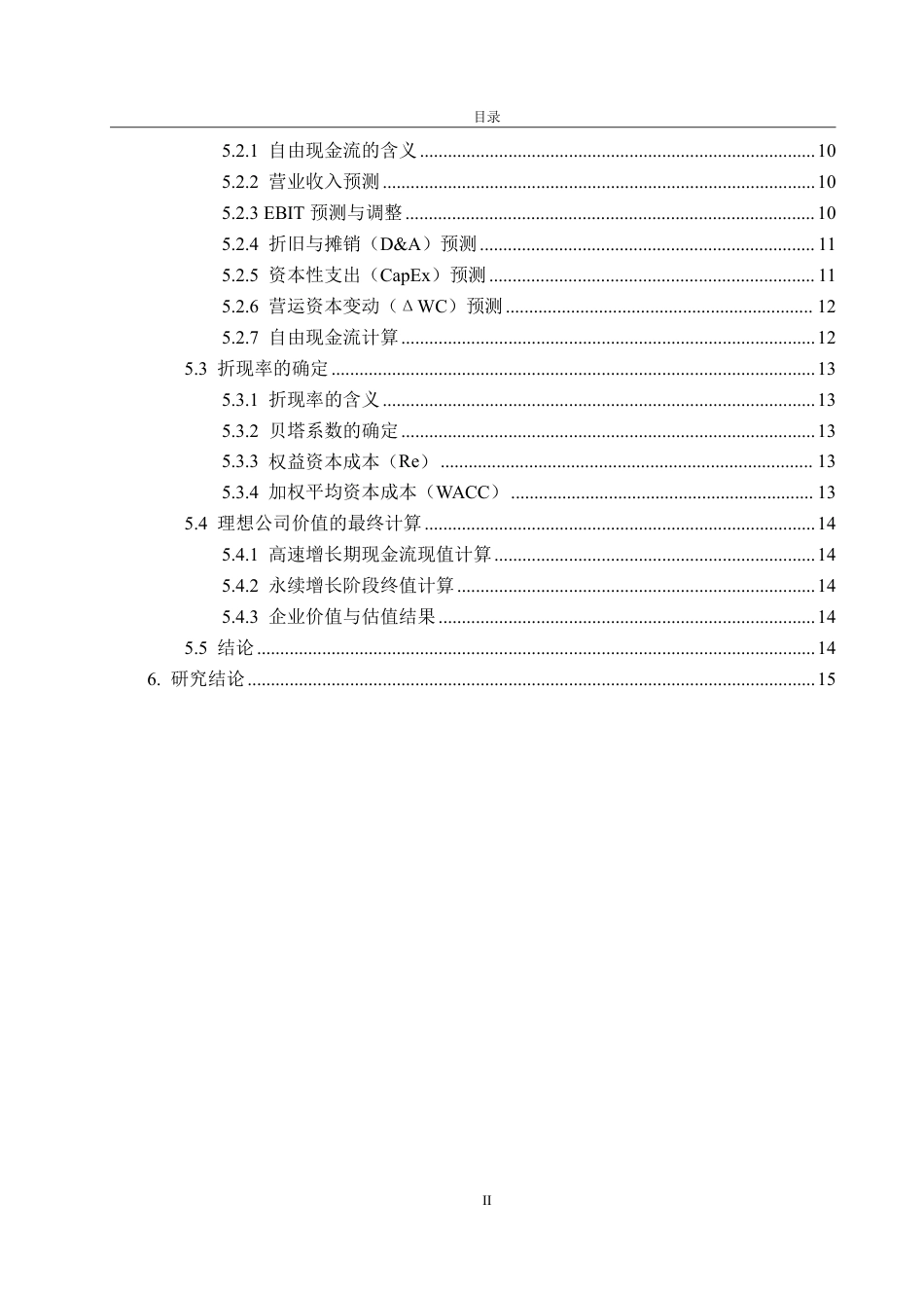 25年WP金融学 新能源汽车行业投资价值分析——以理想为例15.91-AI23.42-约15738字符.pdf_第4页