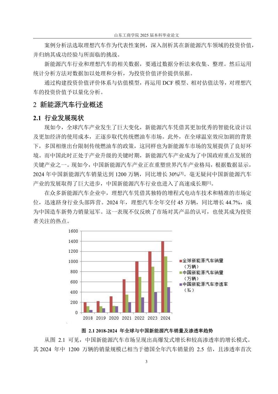25年WP金融学 新能源汽车行业投资价值分析——以理想为例15.91-AI23.42-约15738字符.pdf_第7页