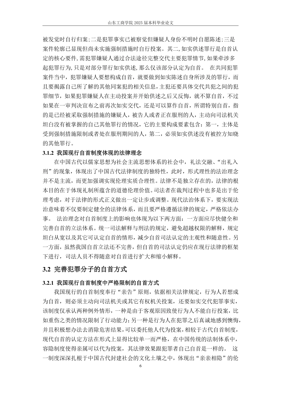 25年WP法学 中国古代自首制度流变及其借鉴意义13.19-AI16.5-约11712字符.pdf_第10页