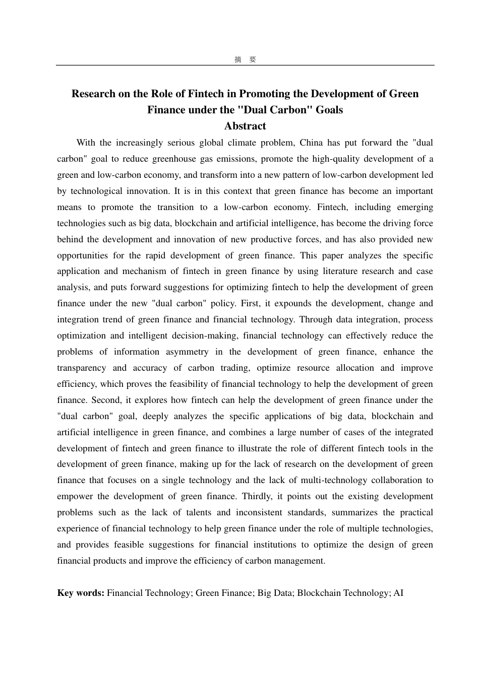 25年WP金融科技 双碳”目标下金融科技助力绿色金融发展研究-约13833字符.pdf_第3页