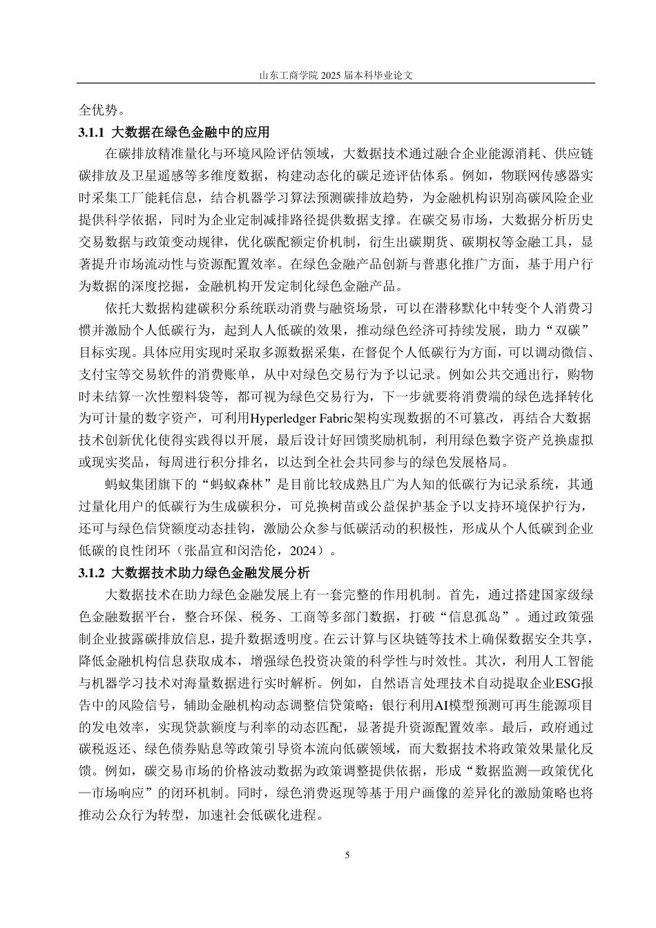 25年WP金融科技 双碳”目标下金融科技助力绿色金融发展研究-约13833字符.pdf_第9页