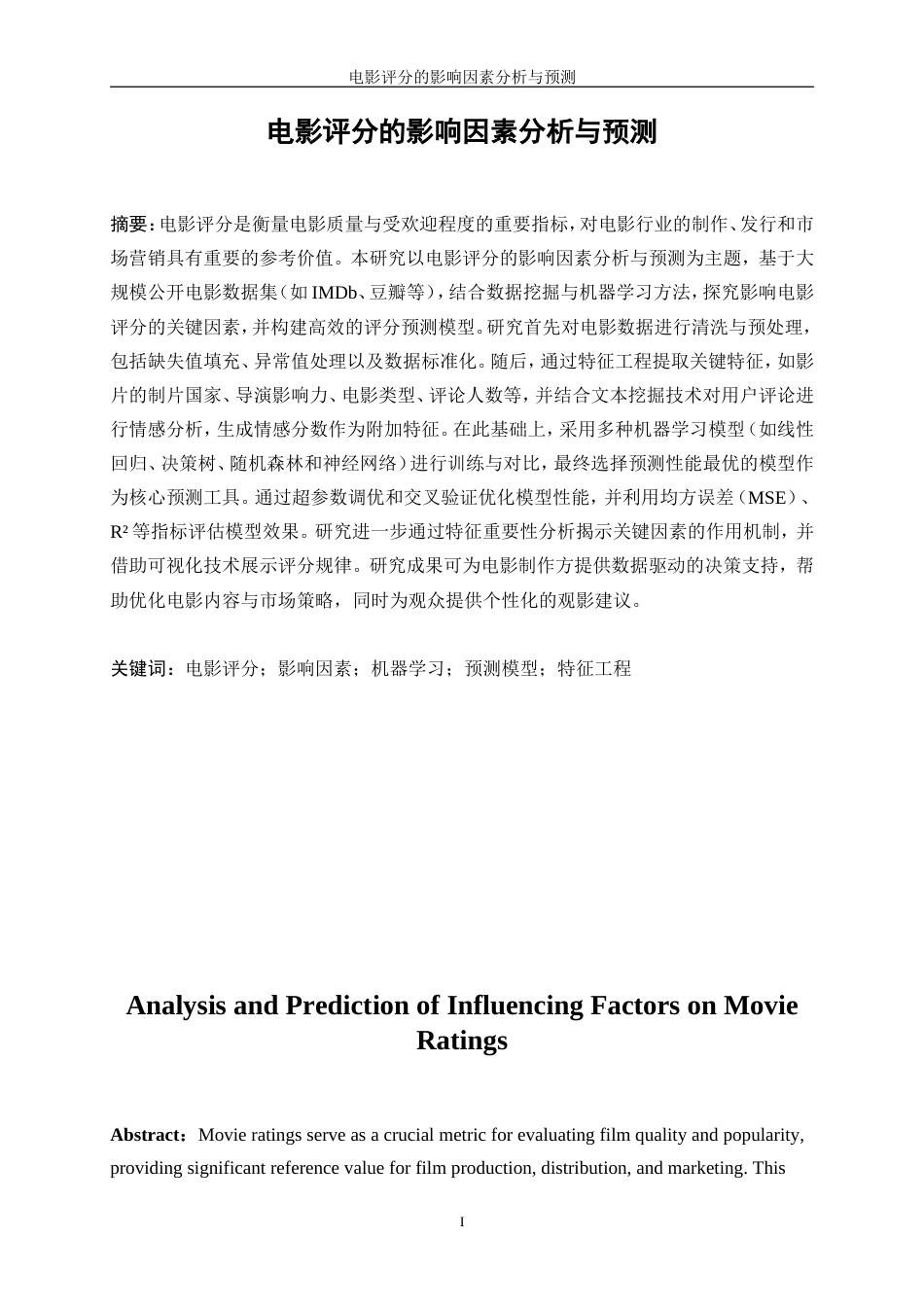25年WP数据科学与大数据技术-电影评分的影响因素分析与预测11.360-16847.doc_第3页