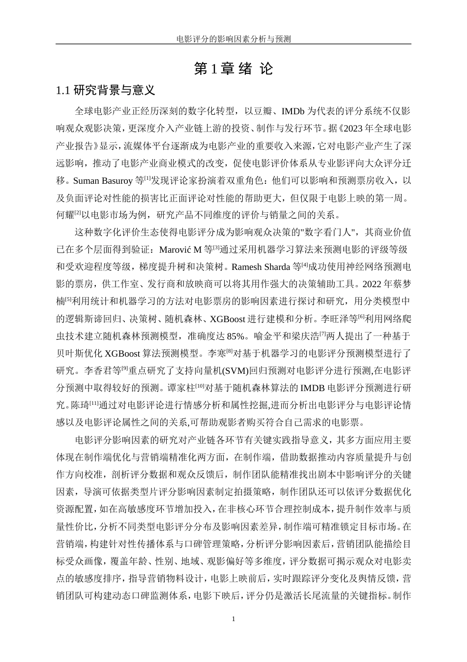 25年WP数据科学与大数据技术-电影评分的影响因素分析与预测11.360-16847.doc_第5页