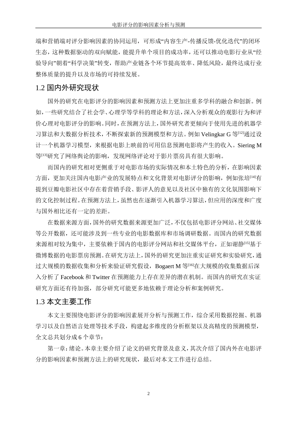 25年WP数据科学与大数据技术-电影评分的影响因素分析与预测11.360-16847.doc_第6页