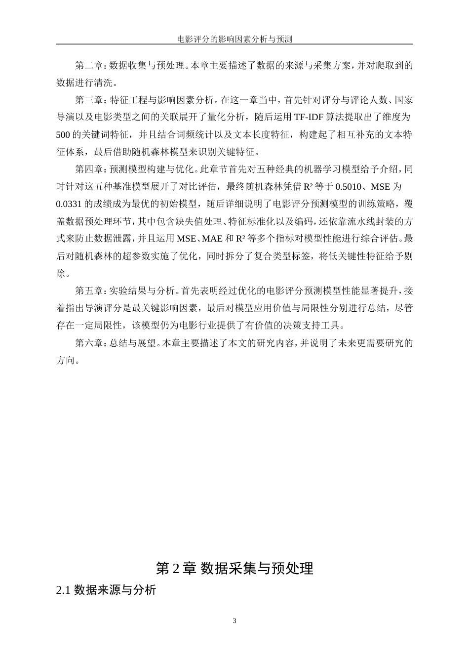 25年WP数据科学与大数据技术-电影评分的影响因素分析与预测11.360-16847.doc_第7页