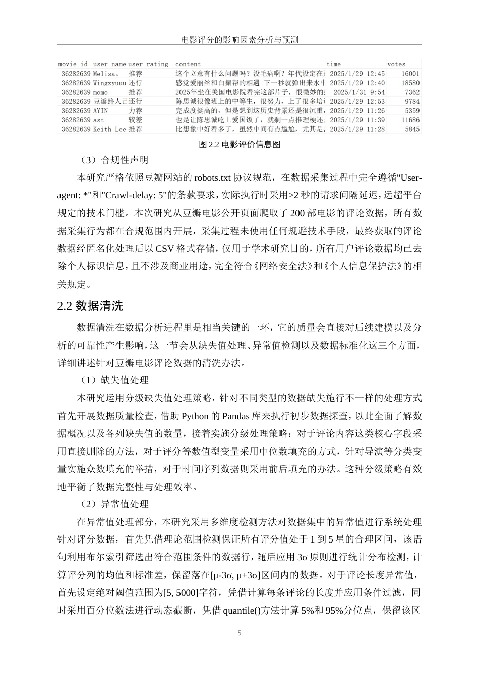 25年WP数据科学与大数据技术-电影评分的影响因素分析与预测11.360-16847.doc_第9页