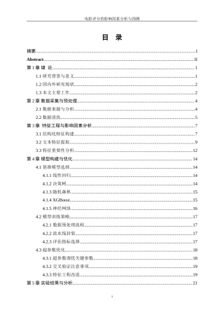 25年WP数据科学与大数据技术-电影评分的影响因素分析与预测11.360-16847.doc