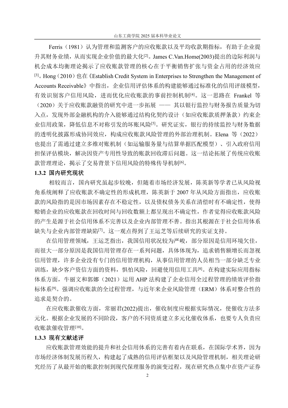 25年WP财务管理 中石化应收账款管理存在的问题及探究5.91-AI22.62-约16166字符.pdf_第6页