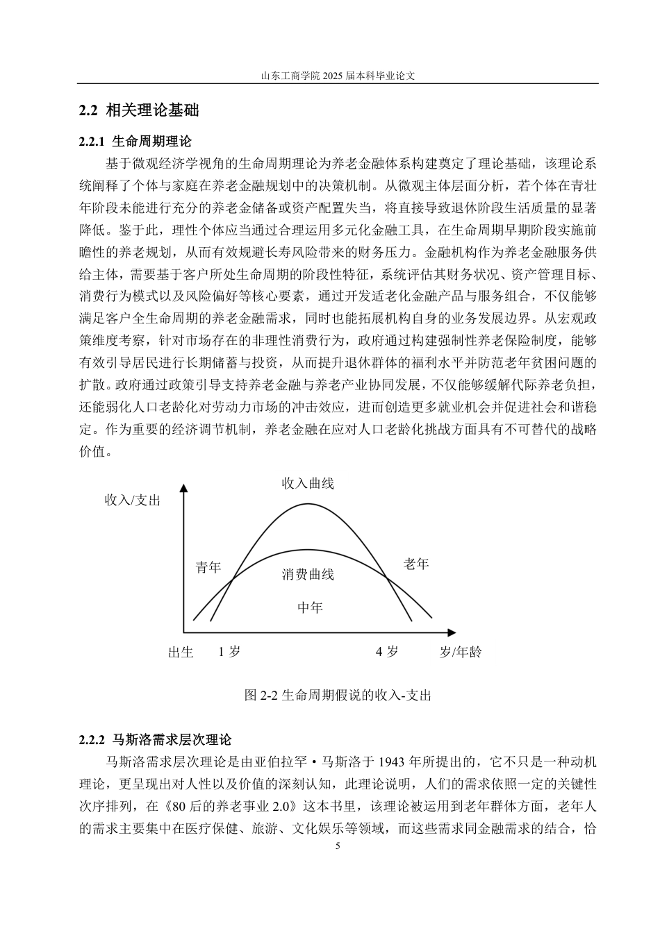 25年WP金融学 老龄化背景下兴业银行的养老金融业务发展研究13.88-AI6.17-约18386字符.pdf_第10页