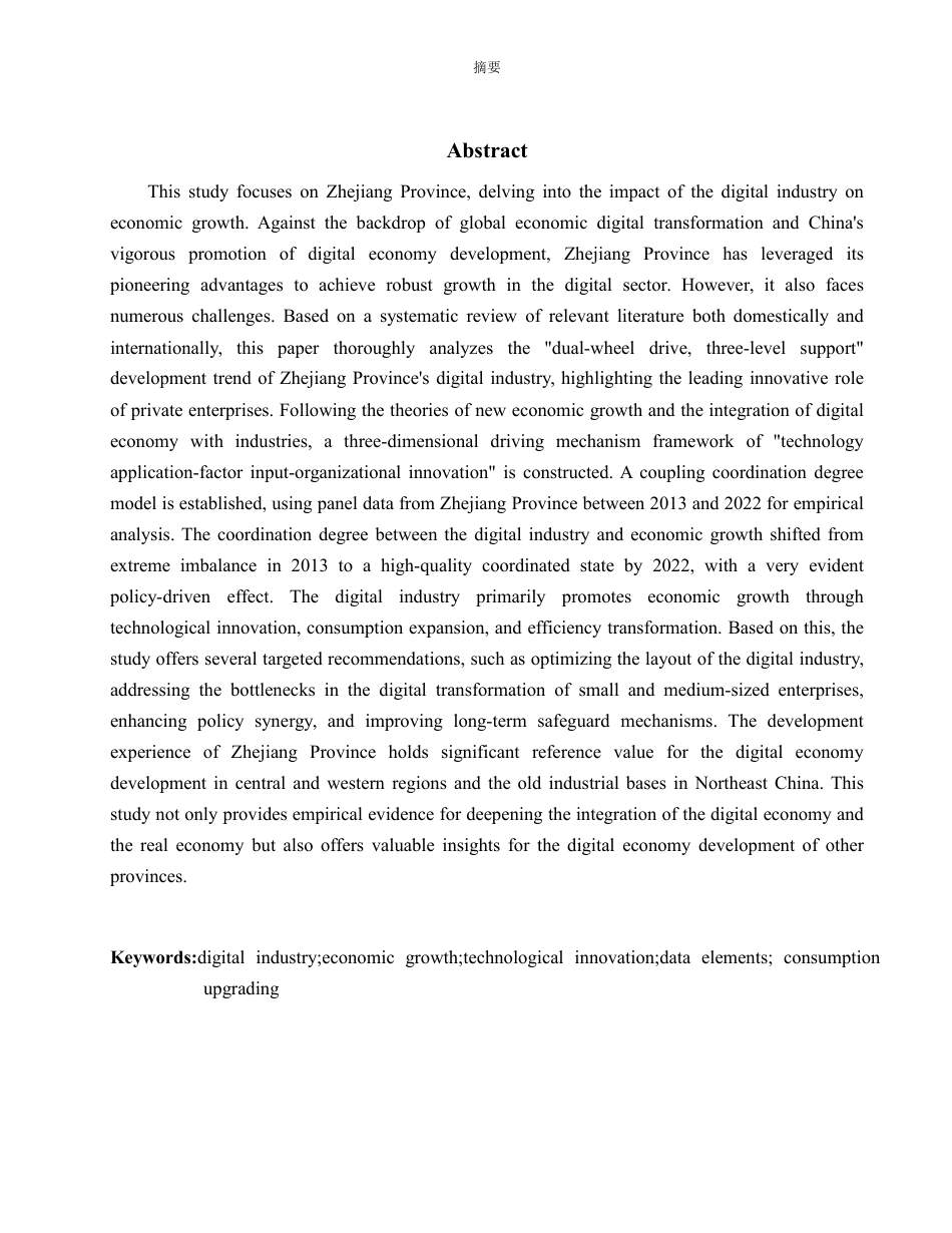 25年WP经济学 数字产业对经济增长的影响——以浙江省为例14.87-AI22.96-约14612字符.pdf_第3页