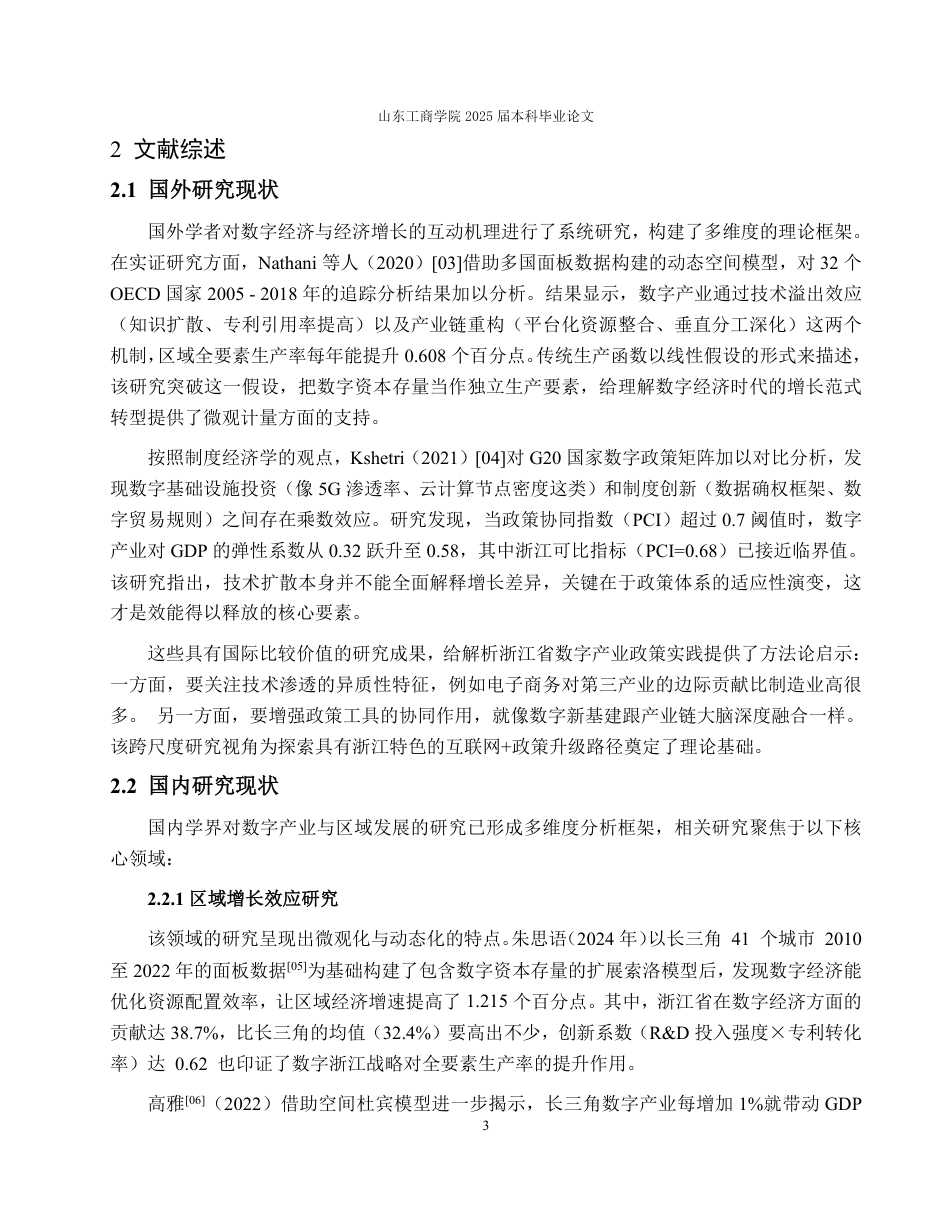 25年WP经济学 数字产业对经济增长的影响——以浙江省为例14.87-AI22.96-约14612字符.pdf_第8页