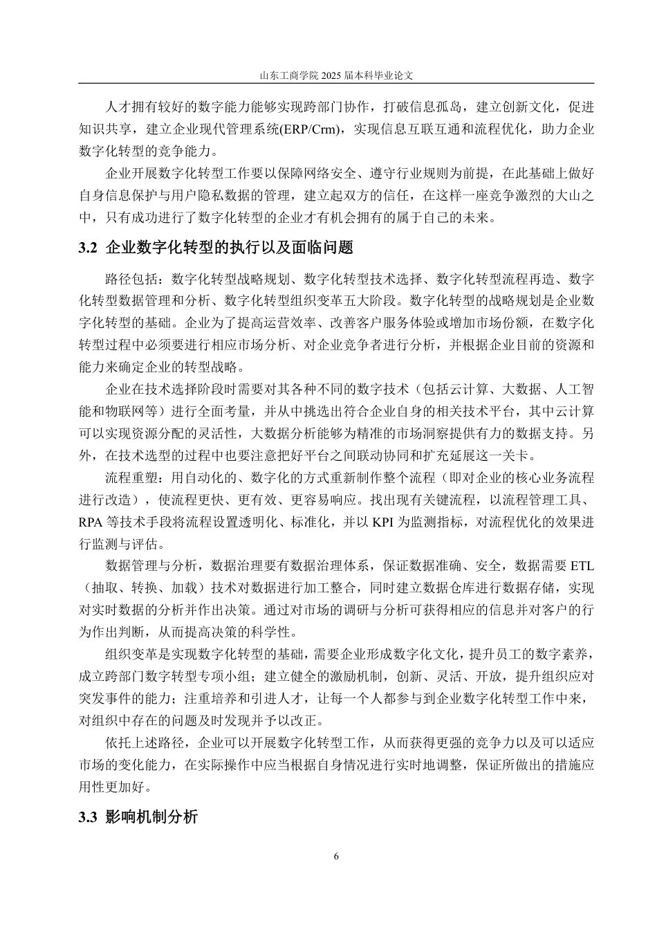 25年WP金融学 数字普惠金融对企业数字化转型的影响13.06-AI2.42-约17624字符.pdf_第10页
