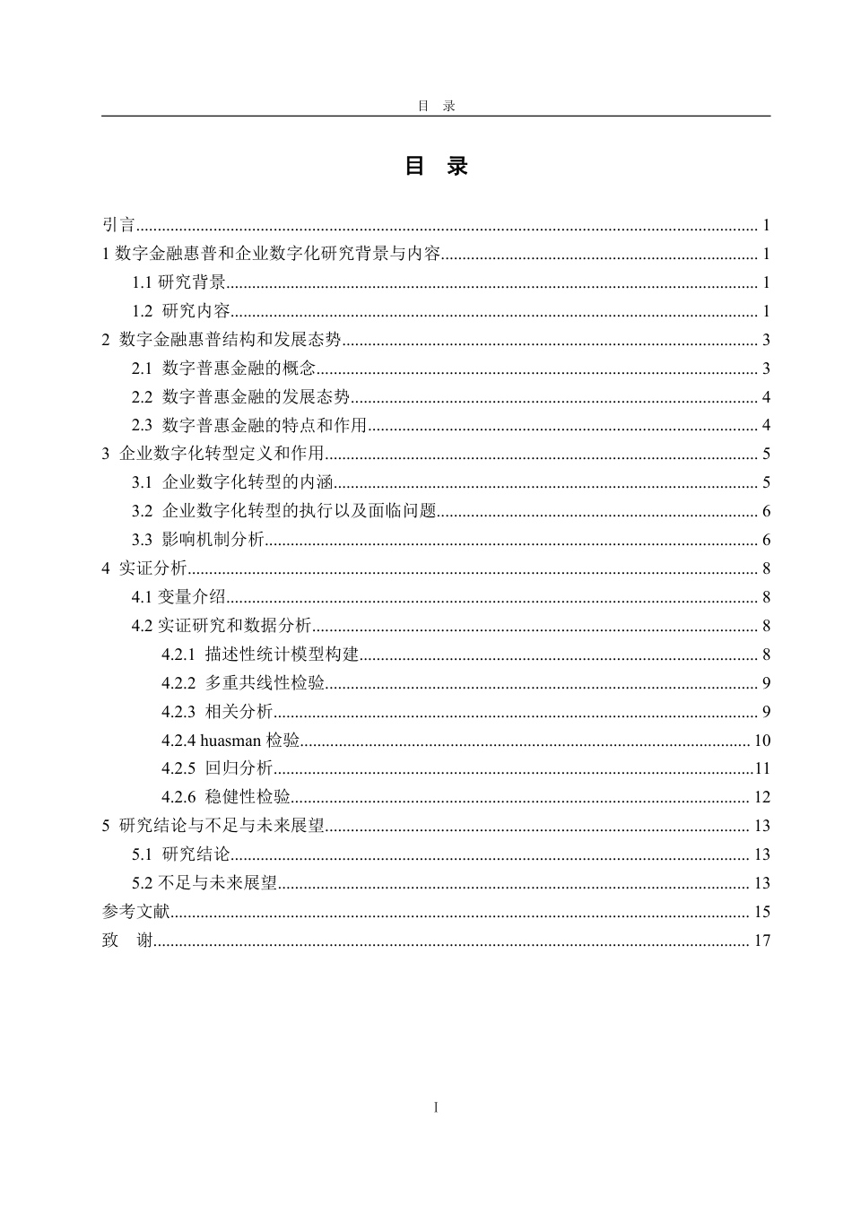 25年WP金融学 数字普惠金融对企业数字化转型的影响13.06-AI2.42-约17624字符.pdf_第4页